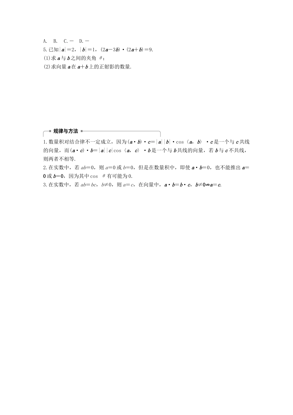高中数学 第二单元 平面向量 2.3.2 向量数量积的运算律学案 北师大版必修4-北师大版高一必修4数学学案_第3页