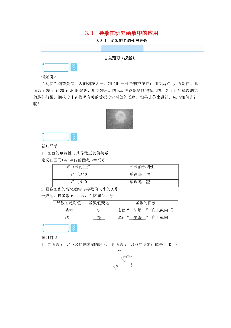 高中数学 第三章 导数及其应用 3.3.1 函数的单调性与导数学案（含解析）新人教A版选修1-1-新人教A版高二选修1-1数学学案_第1页