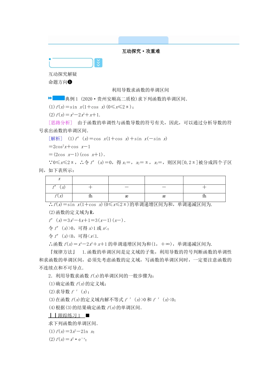 高中数学 第三章 导数及其应用 3.3.1 函数的单调性与导数学案（含解析）新人教A版选修1-1-新人教A版高二选修1-1数学学案_第3页
