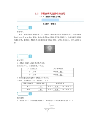 高中数学 第三章 导数及其应用 3.3.1 函数的单调性与导数学案（含解析）新人教A版选修1-1-新人教A版高二选修1-1数学学案