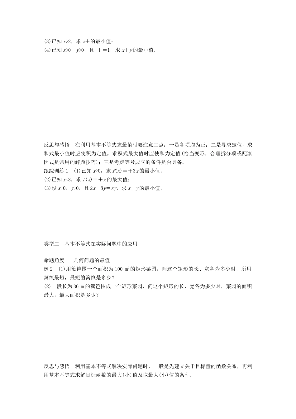 高中数学 第三章 不等式 3.4.2 基本不等式的应用学案 苏教版必修5-苏教版高一必修5数学学案_第2页