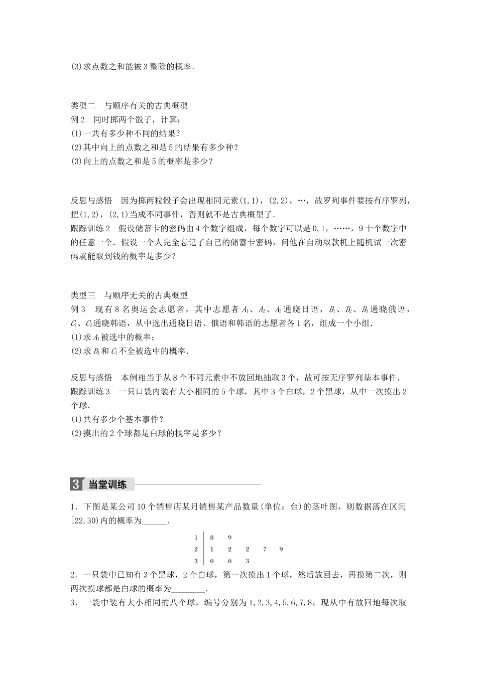 高中数学 第三章 概率 3.2 古典概型（二）学案 苏教版必修3-苏教版高一必修3数学学案_第2页
