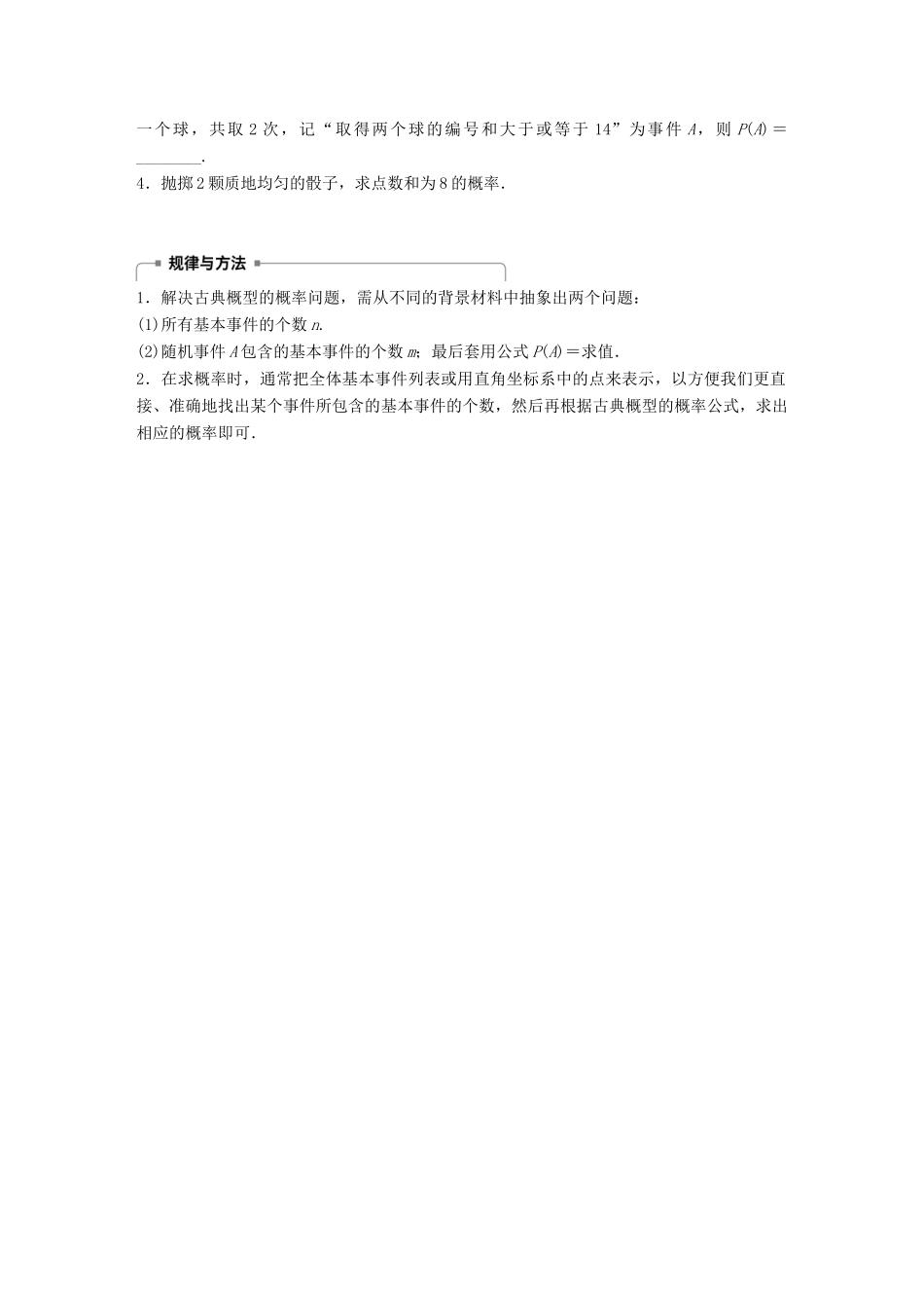 高中数学 第三章 概率 3.2 古典概型（二）学案 苏教版必修3-苏教版高一必修3数学学案_第3页