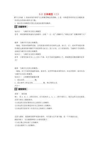 高中数学 第三章 概率 3.2 古典概型（二）学案 苏教版必修3-苏教版高一必修3数学学案