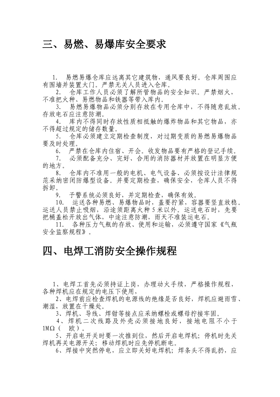 消防安全操作规程_第3页