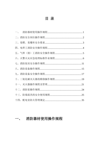 消防安全操作规程