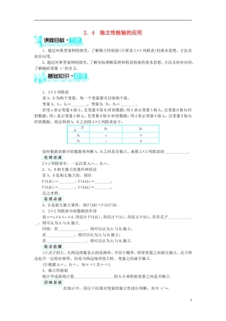 高中数学 第一章 统计案例 第2节 独立性检验（第4课时）学案 北师大版选修1-2-北师大版高中选修1-2数学学案