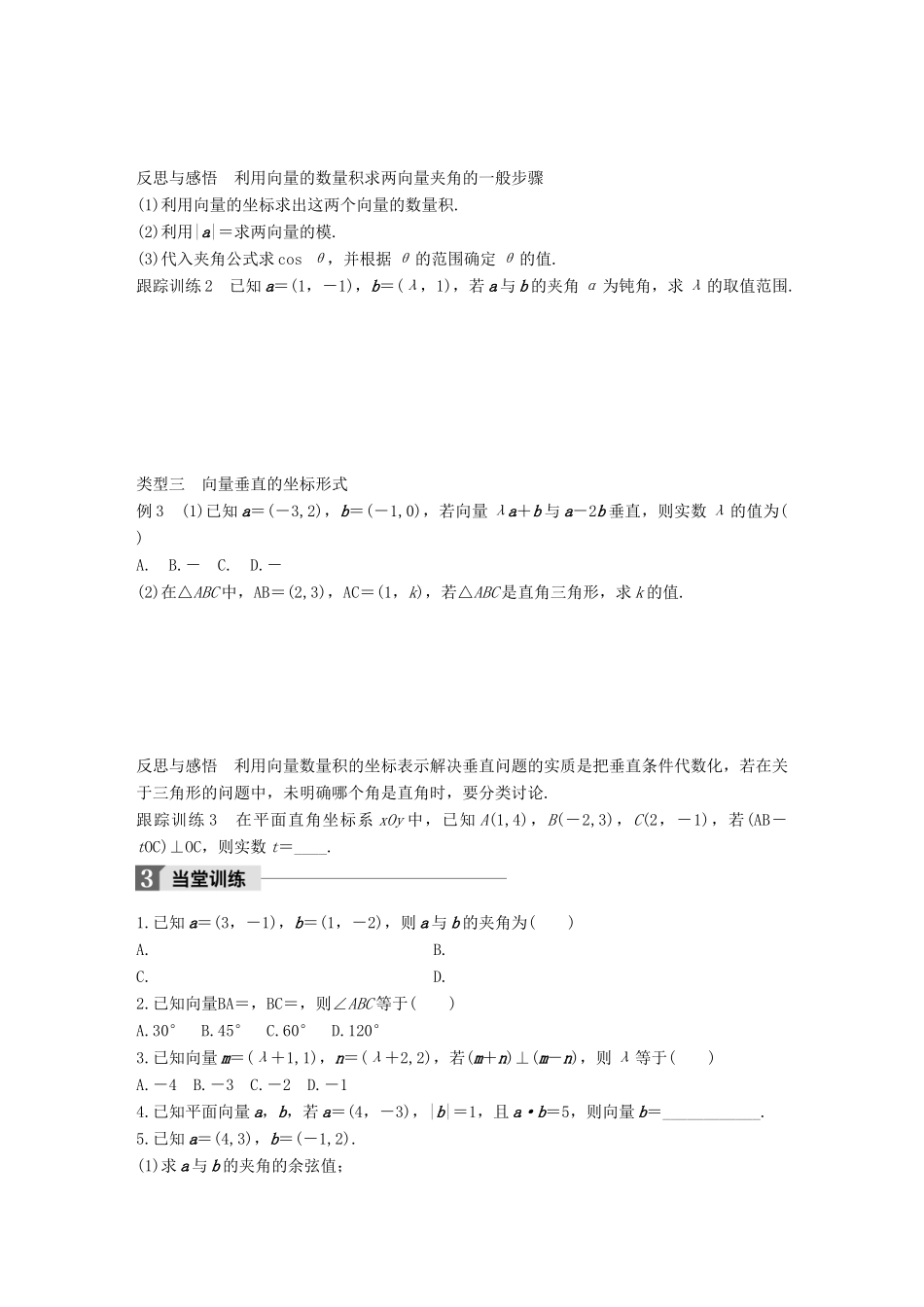 高中数学 第二单元 平面向量 2.3.3 向量数量积的坐标运算与度量公式学案 北师大版必修4-北师大版高一必修4数学学案_第3页