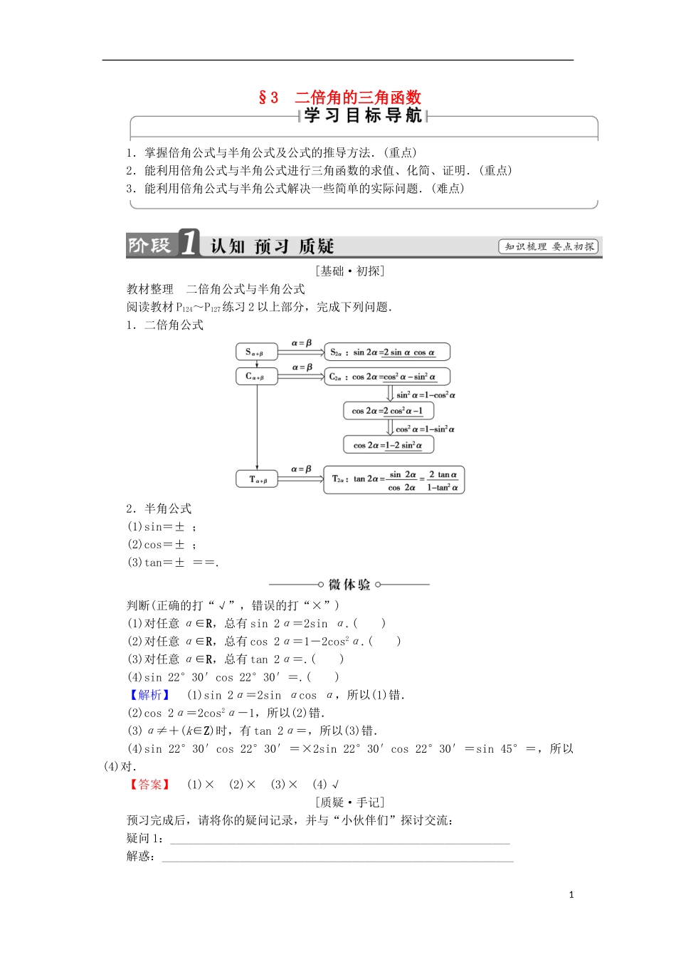 高中数学 第三章 三角恒等变形 3.3 二倍角的三角函数学案 北师大版必修4-北师大版高中必修4数学学案_第1页