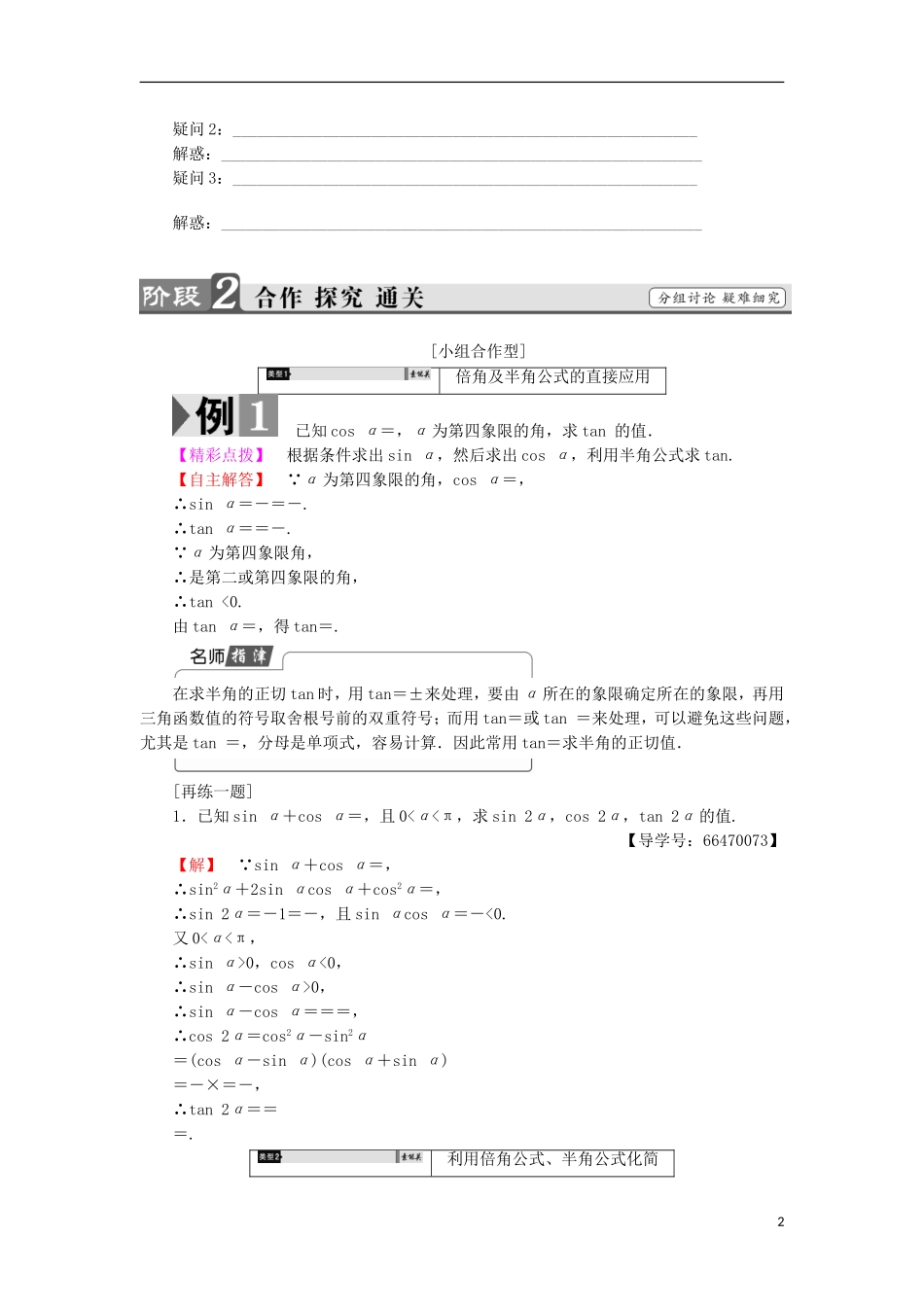 高中数学 第三章 三角恒等变形 3.3 二倍角的三角函数学案 北师大版必修4-北师大版高中必修4数学学案_第2页