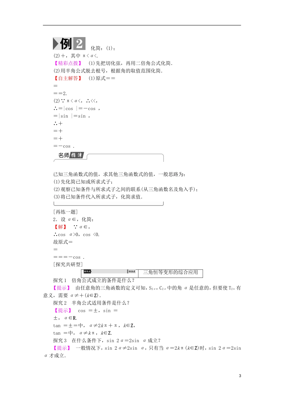 高中数学 第三章 三角恒等变形 3.3 二倍角的三角函数学案 北师大版必修4-北师大版高中必修4数学学案_第3页