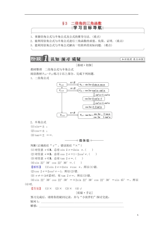 高中数学 第三章 三角恒等变形 3.3 二倍角的三角函数学案 北师大版必修4-北师大版高中必修4数学学案