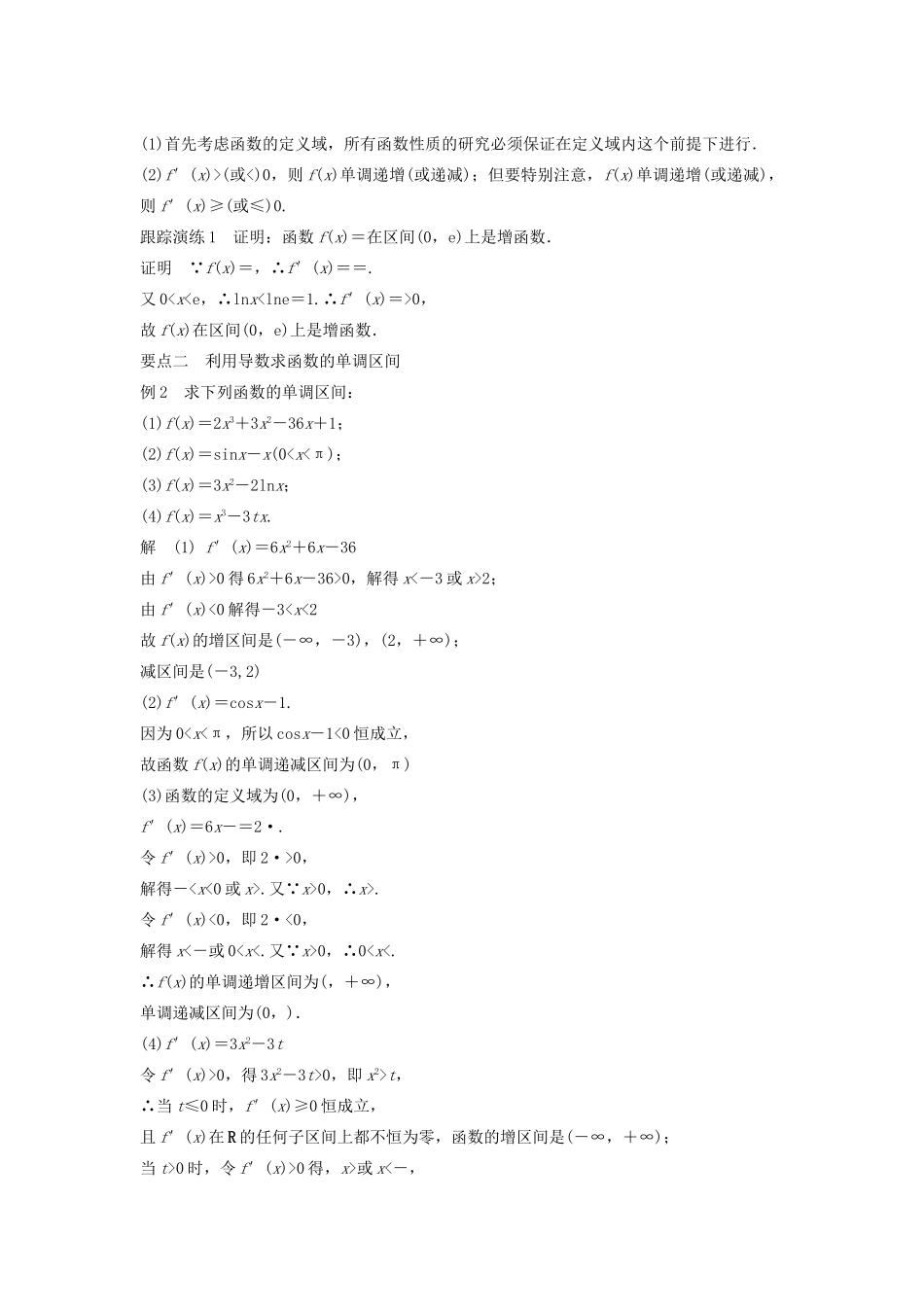 高中数学 第三章 导数及其应用 3.3.1 利用导数判断函数的单调性教学案 新人教B版选修1-1-新人教B版高二选修1-1数学教学案_第2页