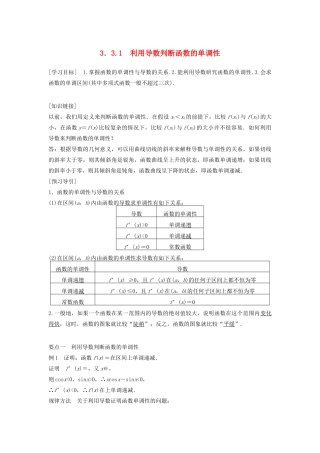 高中数学 第三章 导数及其应用 3.3.1 利用导数判断函数的单调性教学案 新人教B版选修1-1-新人教B版高二选修1-1数学教学案