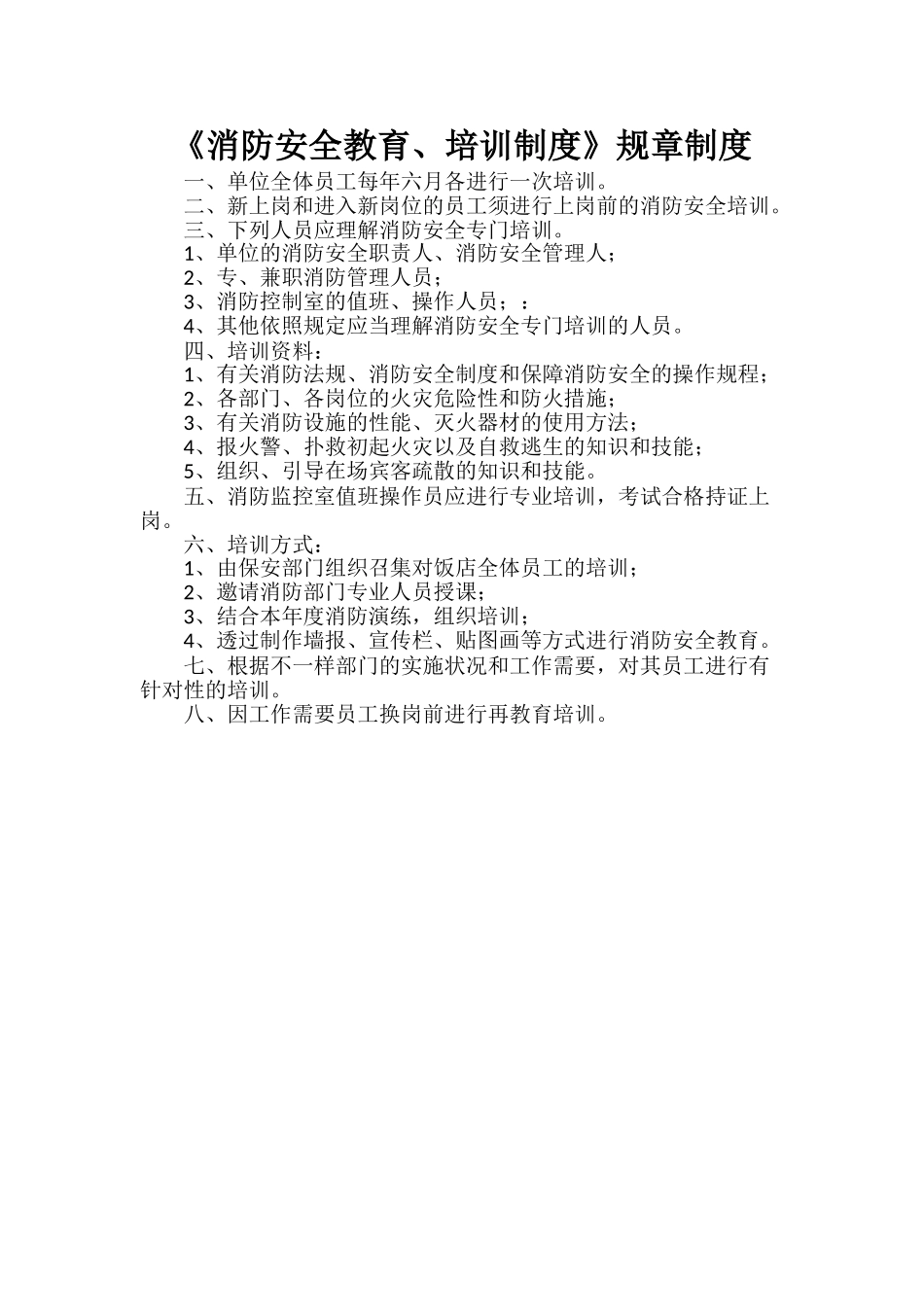 消防安全教育培训制度_第1页