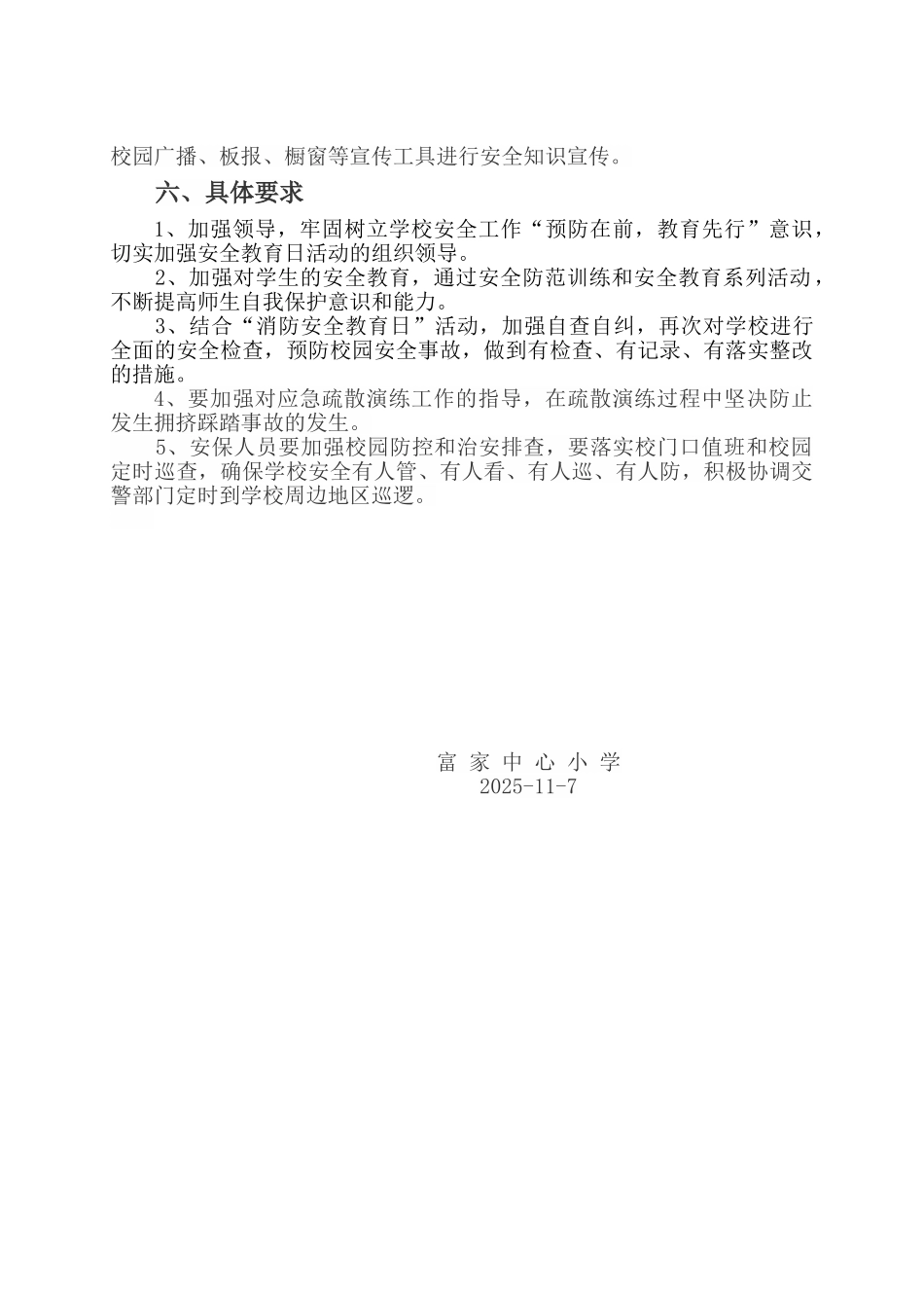 消防安全教育日活动实施方案_第3页