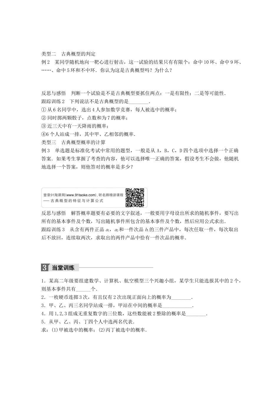 高中数学 第三章 概率 3.2 古典概型（一）学案 苏教版必修3-苏教版高一必修3数学学案_第2页