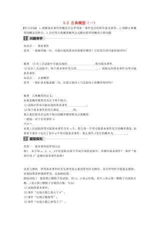 高中数学 第三章 概率 3.2 古典概型（一）学案 苏教版必修3-苏教版高一必修3数学学案
