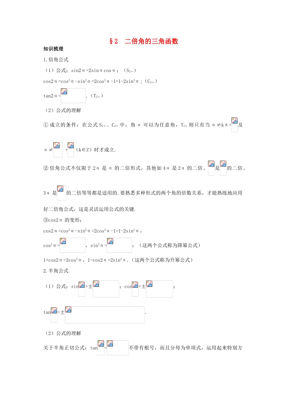 高中数学 第三章 三角恒等变形 3.3 二倍角的三角函数知识导航学案 北师大版必修4-北师大版高一必修4数学学案_第1页