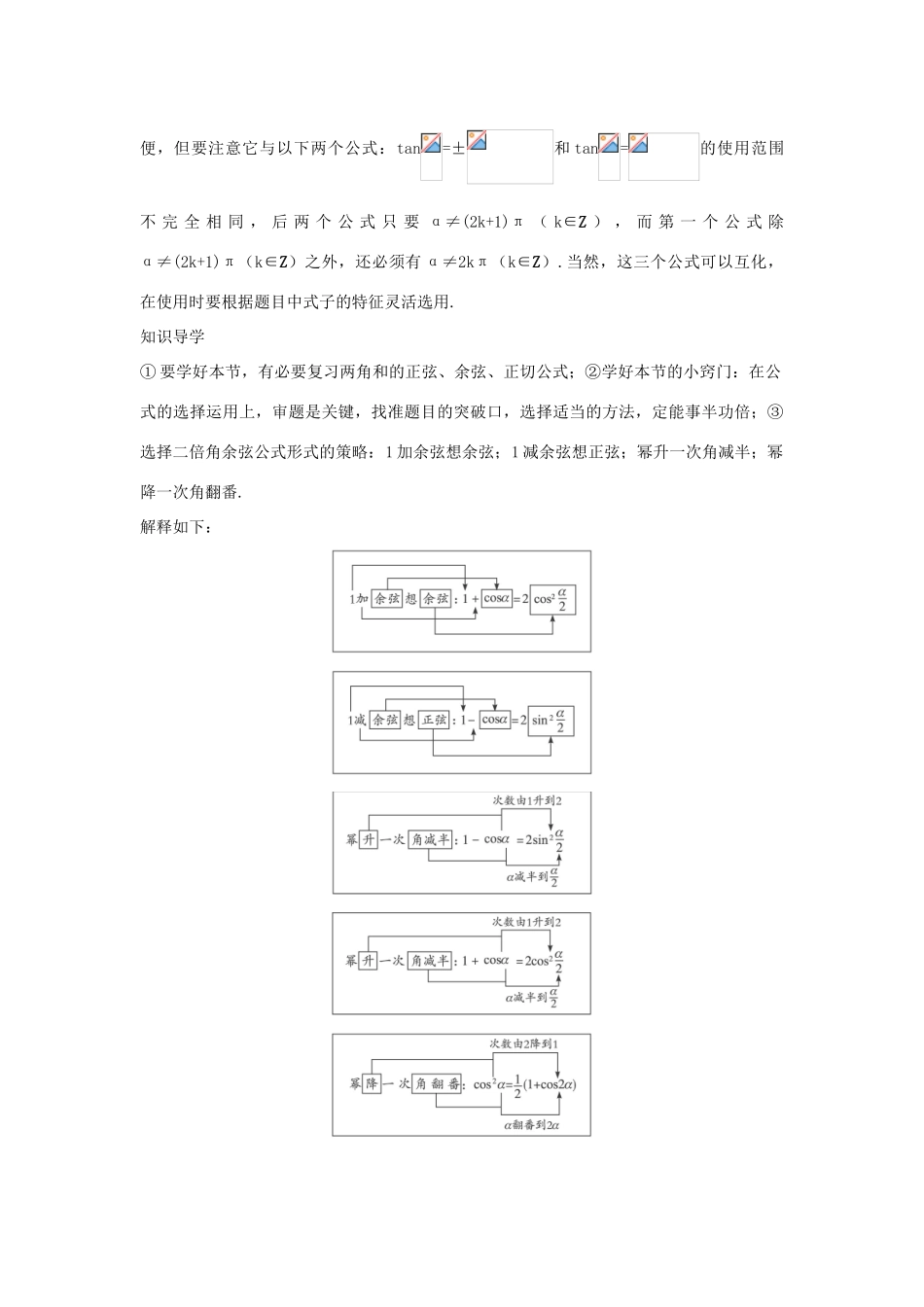 高中数学 第三章 三角恒等变形 3.3 二倍角的三角函数知识导航学案 北师大版必修4-北师大版高一必修4数学学案_第2页