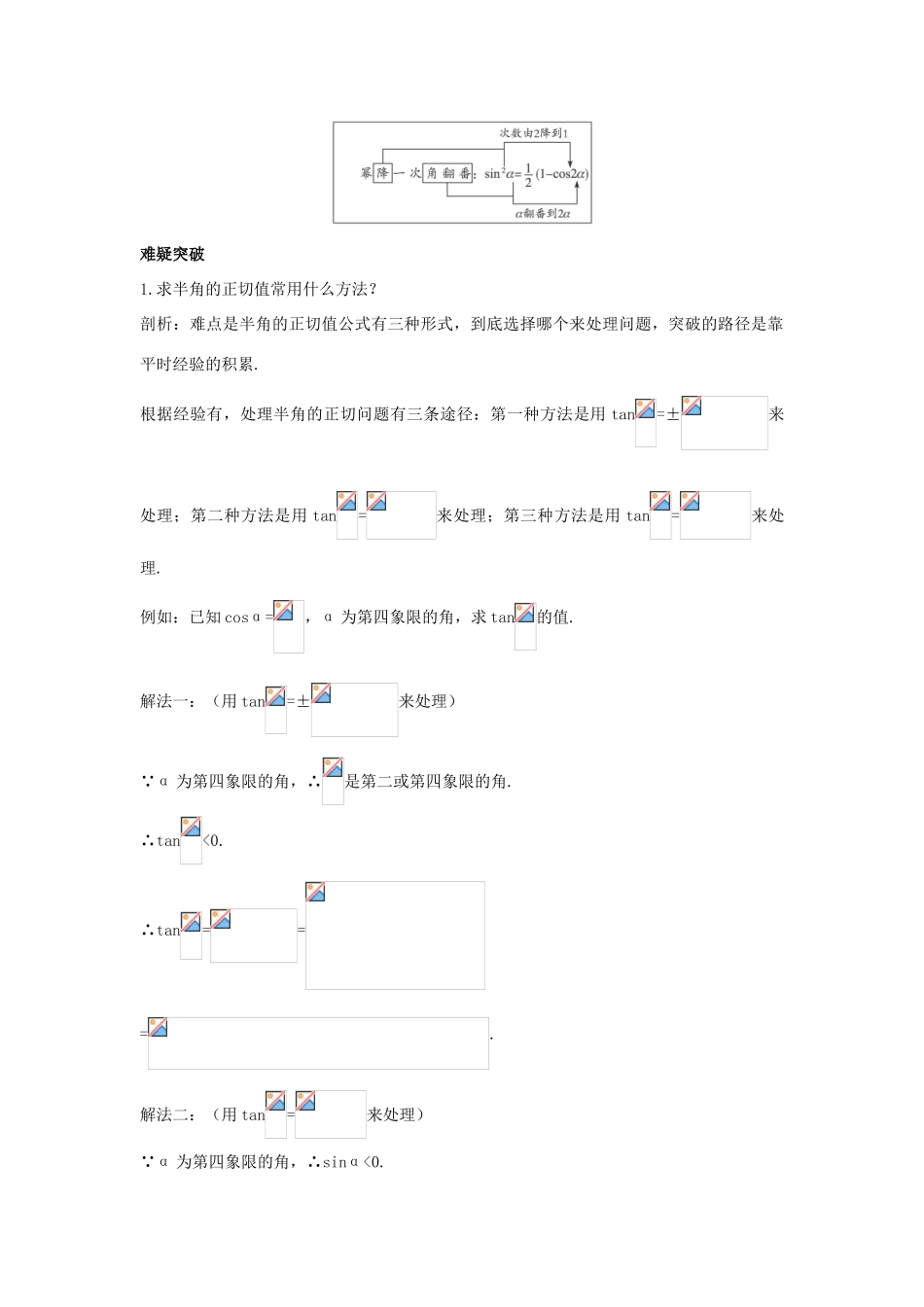 高中数学 第三章 三角恒等变形 3.3 二倍角的三角函数知识导航学案 北师大版必修4-北师大版高一必修4数学学案_第3页