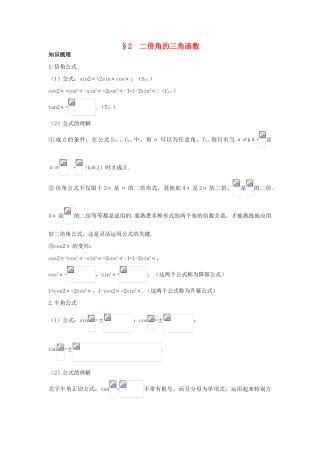 高中数学 第三章 三角恒等变形 3.3 二倍角的三角函数知识导航学案 北师大版必修4-北师大版高一必修4数学学案