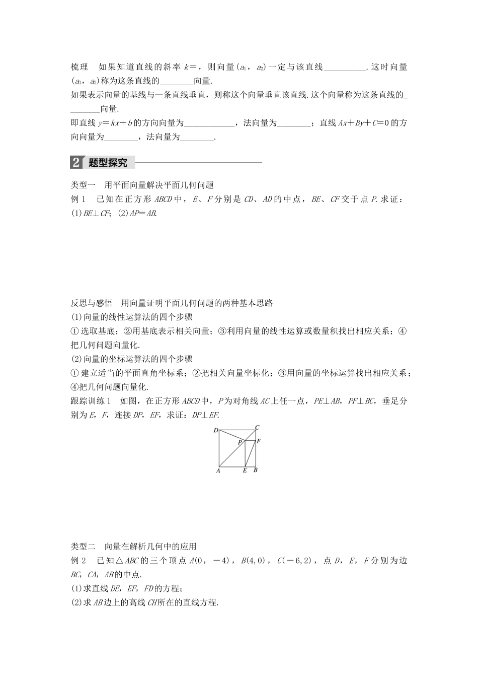 高中数学 第二单元 平面向量 2.4.1 向量在几何中的应用学案 北师大版必修4-北师大版高一必修4数学学案_第2页