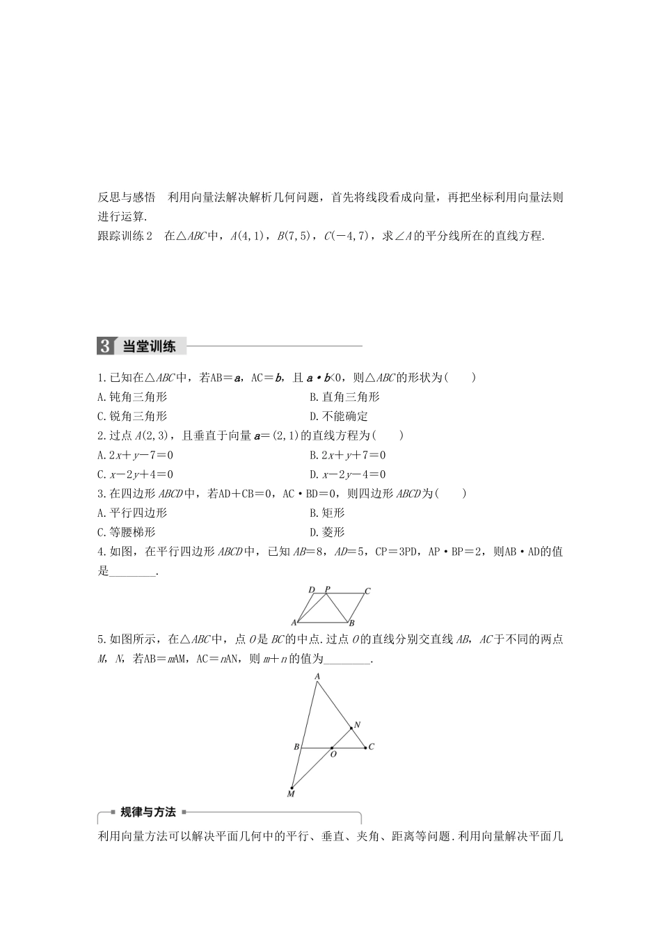 高中数学 第二单元 平面向量 2.4.1 向量在几何中的应用学案 北师大版必修4-北师大版高一必修4数学学案_第3页