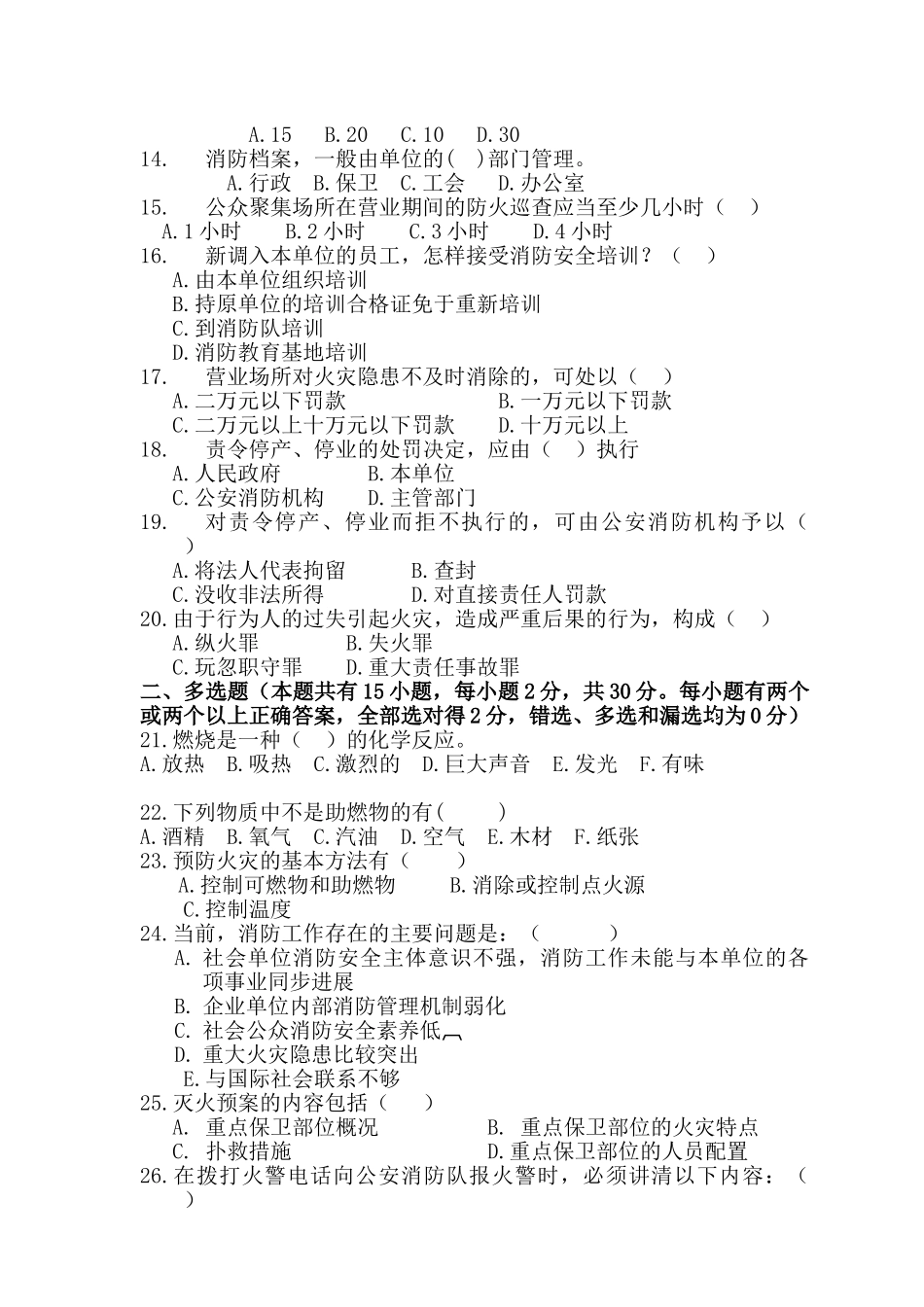 消防安全教育模拟试题(一)_第2页