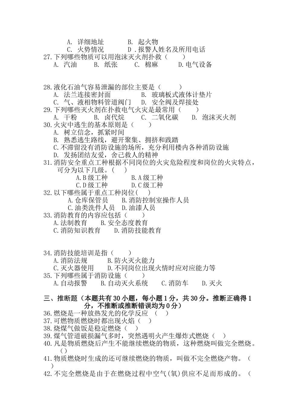 消防安全教育模拟试题(一)_第3页