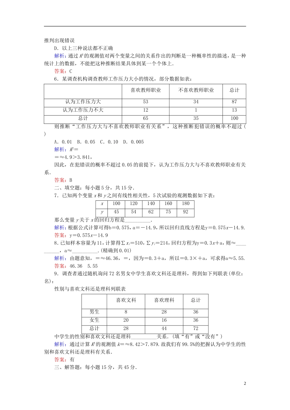 高中数学 第一章 统计案例习题课学案（含解析）新人教A版选修1-2-新人教A版高二选修1-2数学学案_第2页