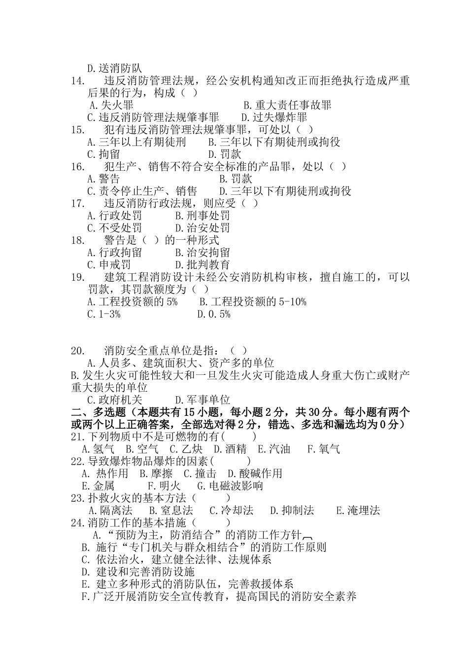 消防安全教育模拟试题(三)_第2页