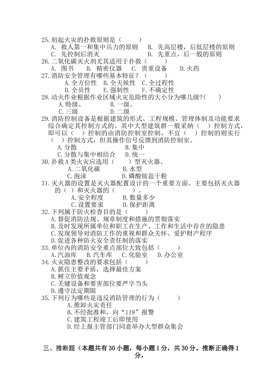 消防安全教育模拟试题(三)_第3页