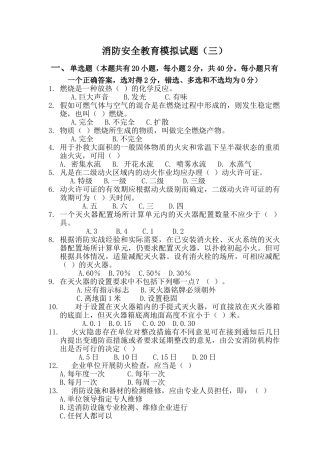 消防安全教育模拟试题(三)