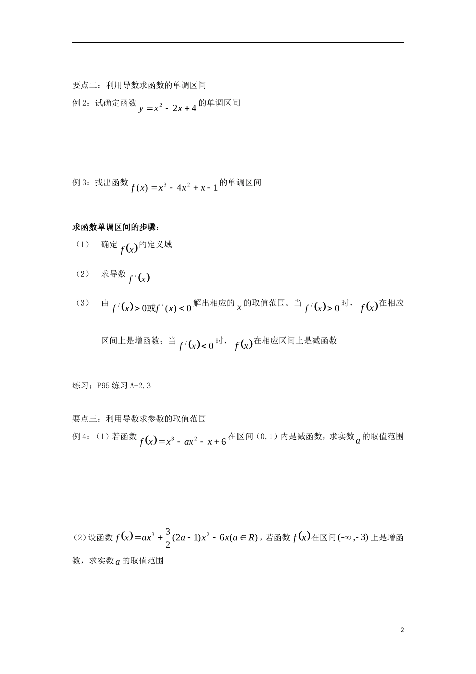 高中数学 第三章 导数及其应用 3.3.1 利用导数判断函数的单调性同步导学案 新人教B版选修1-1-新人教B版高二选修1-1数学学案_第2页