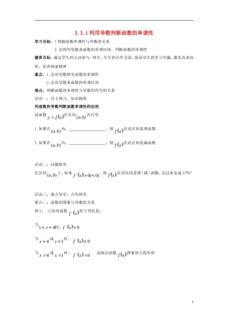 高中数学 第三章 导数及其应用 3.3.1 利用导数判断函数的单调性同步导学案 新人教B版选修1-1-新人教B版高二选修1-1数学学案