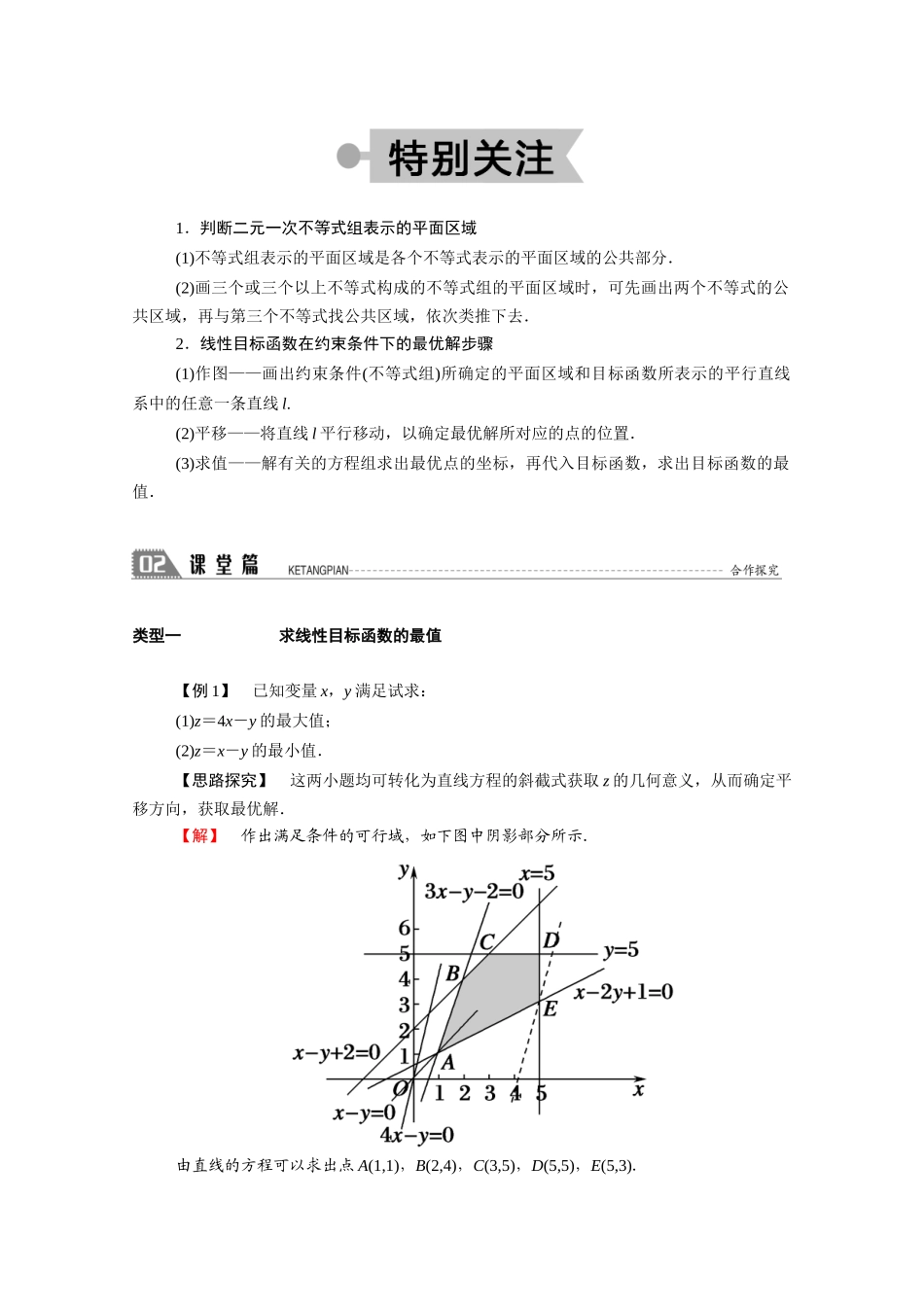 高中数学 第三章 不等式 3.4.2 简单线性规划学案（含解析）北师大版必修5-北师大版高二必修5数学学案_第3页