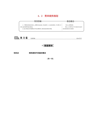 高中数学 第三章 不等式 3.4.2 简单线性规划学案（含解析）北师大版必修5-北师大版高二必修5数学学案