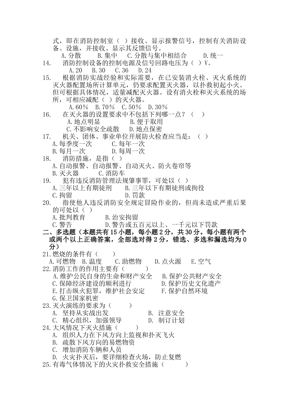 消防安全教育模拟试题(二)_第2页