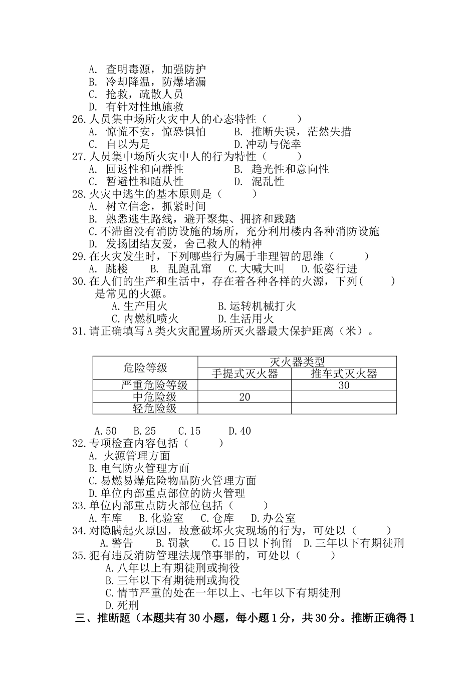 消防安全教育模拟试题(二)_第3页