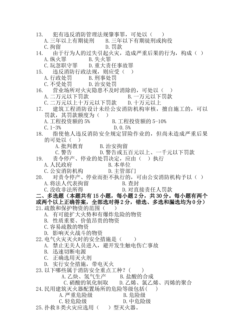 消防安全教育模拟试题(五)_第2页