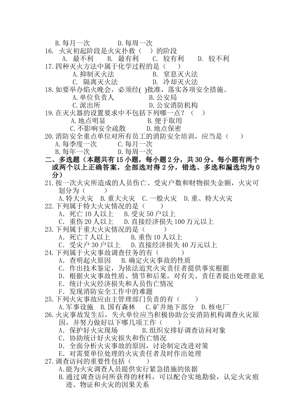 消防安全教育模拟试题_第2页