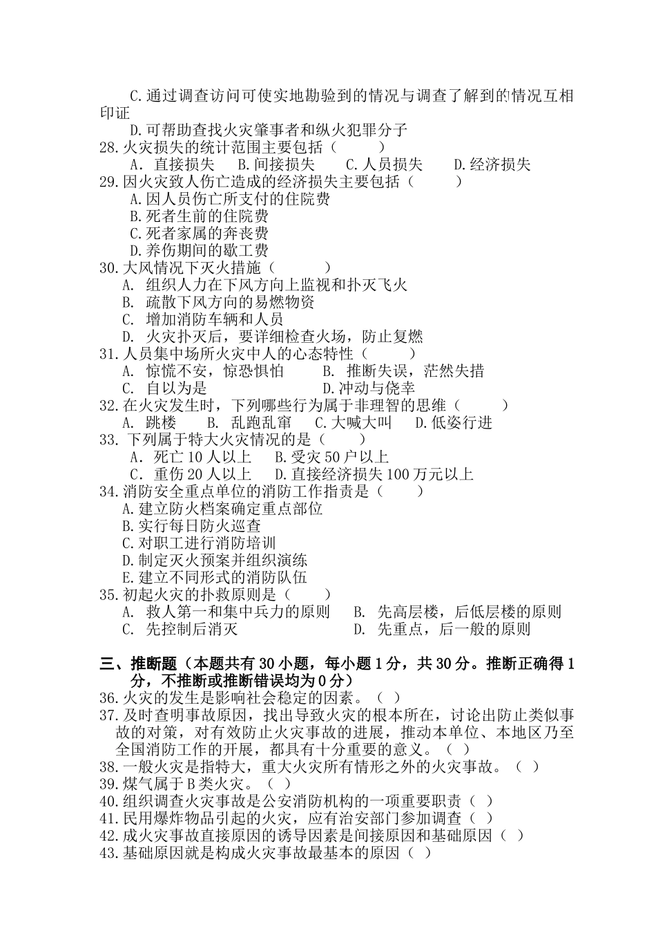 消防安全教育模拟试题_第3页