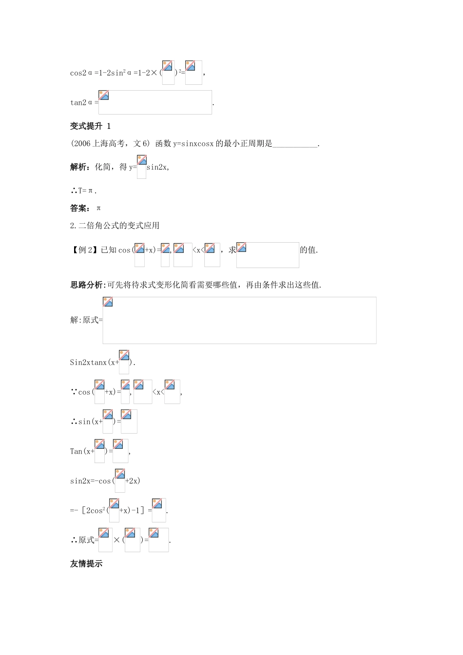 高中数学 第三章 三角恒等变形 3.3 二倍角的正弦、余弦和正切课堂导学案 北师大版必修4-北师大版高一必修4数学学案_第2页
