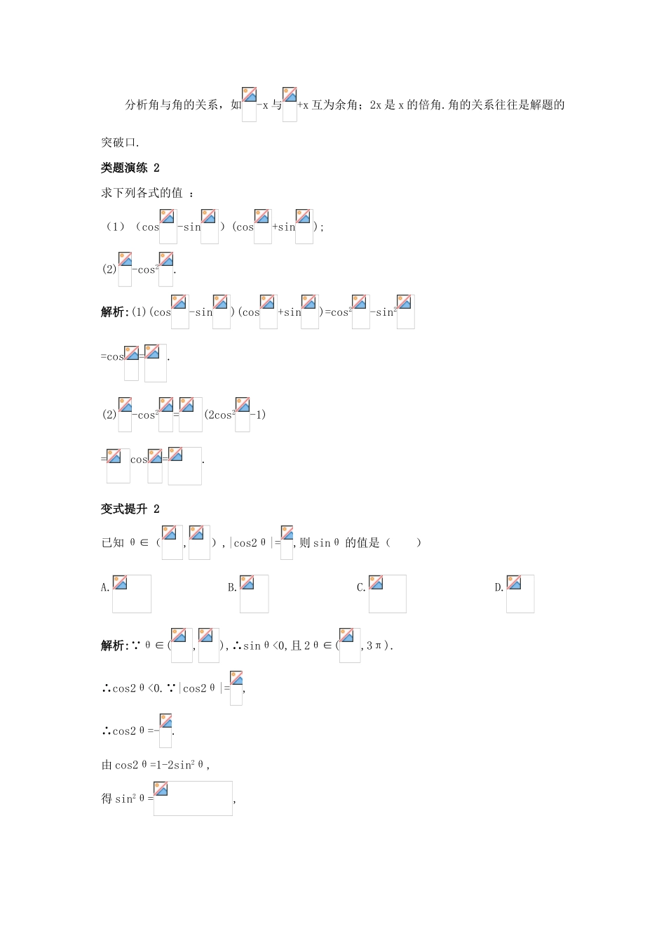 高中数学 第三章 三角恒等变形 3.3 二倍角的正弦、余弦和正切课堂导学案 北师大版必修4-北师大版高一必修4数学学案_第3页