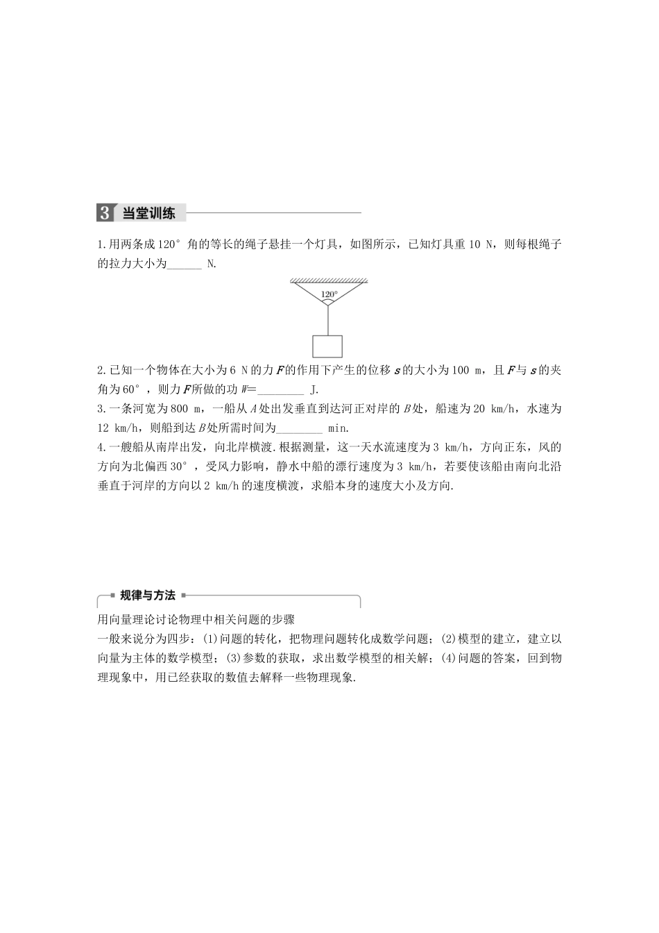 高中数学 第二单元 平面向量 2.4.2 向量在物理中的应用学案 北师大版必修4-北师大版高一必修4数学学案_第3页