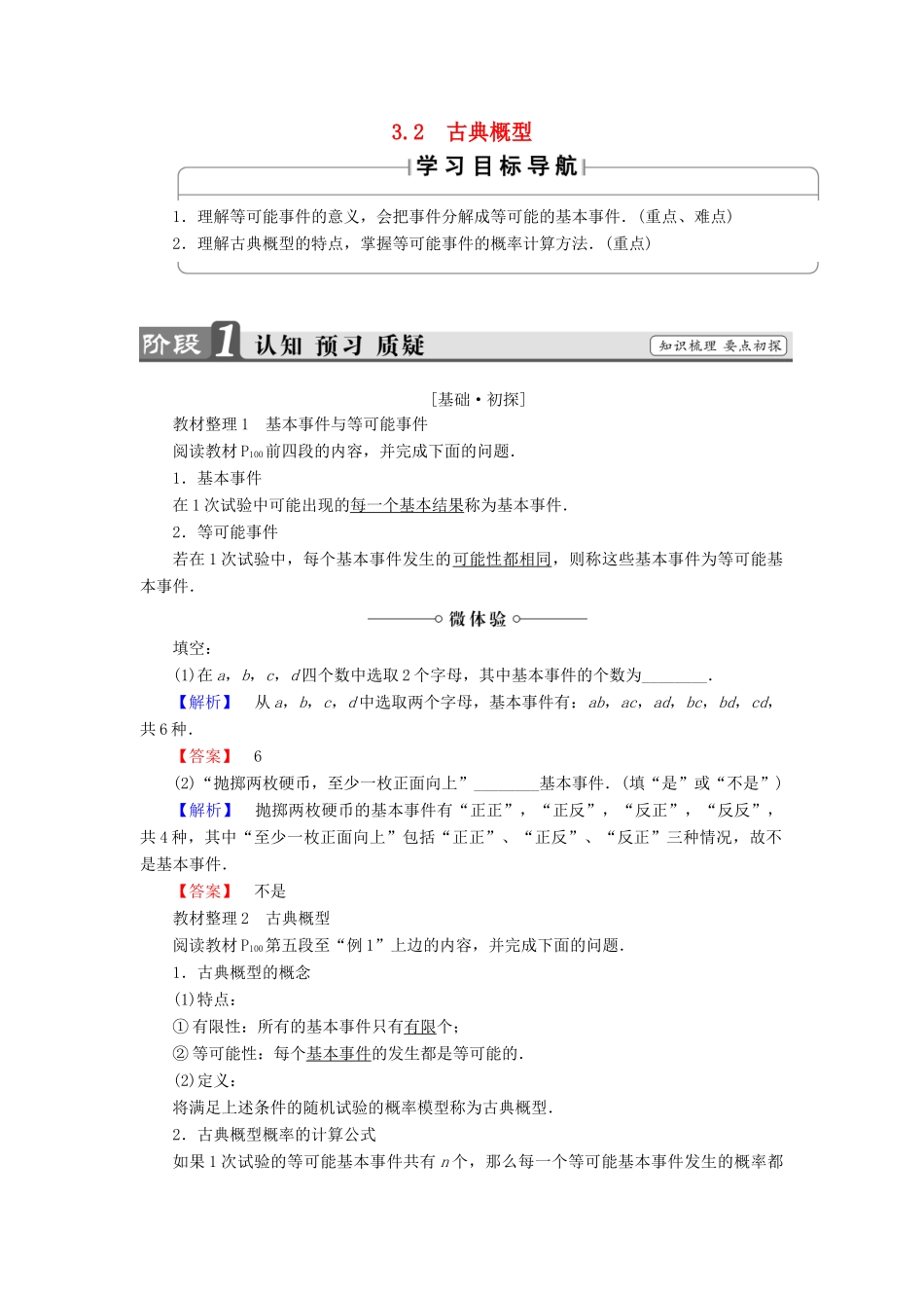 高中数学 第三章 概率 3.2 古典概型学案 苏教版必修3-苏教版高一必修3数学学案_第1页