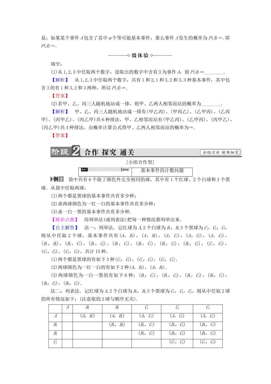 高中数学 第三章 概率 3.2 古典概型学案 苏教版必修3-苏教版高一必修3数学学案_第2页