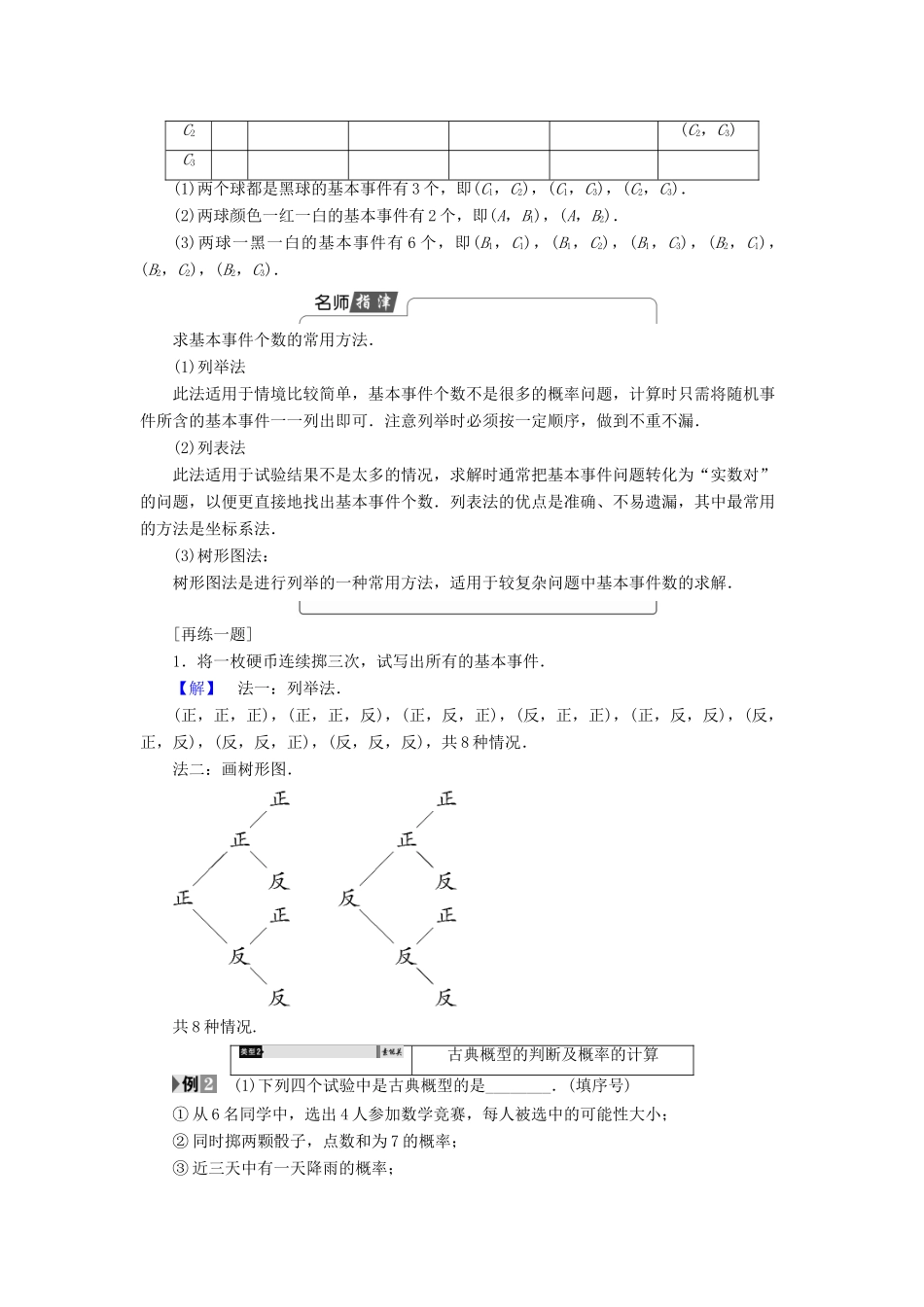 高中数学 第三章 概率 3.2 古典概型学案 苏教版必修3-苏教版高一必修3数学学案_第3页