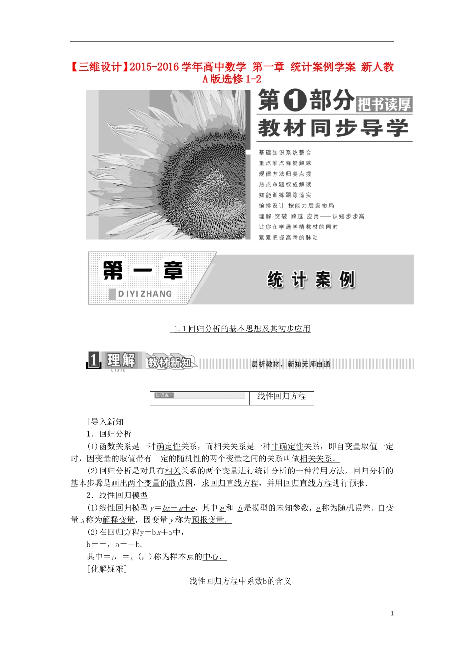 高中数学 第一章 统计案例学案 新人教A版选修1-2-新人教A版高二选修1-2数学学案_第1页